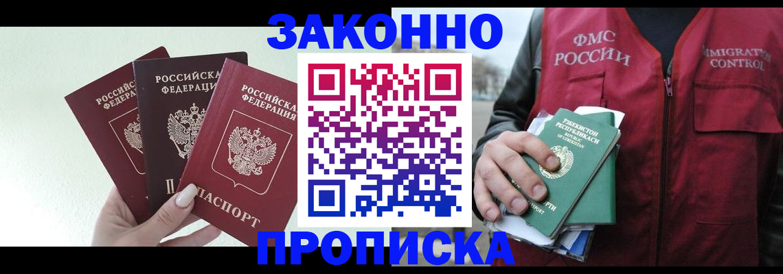 прописка иностранных граждан в Цимлянске