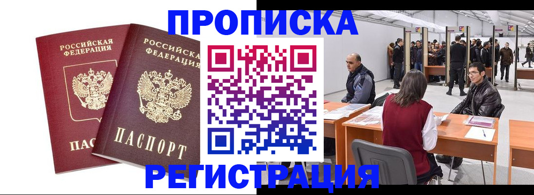 временная регистрация адрес в Цимлянске